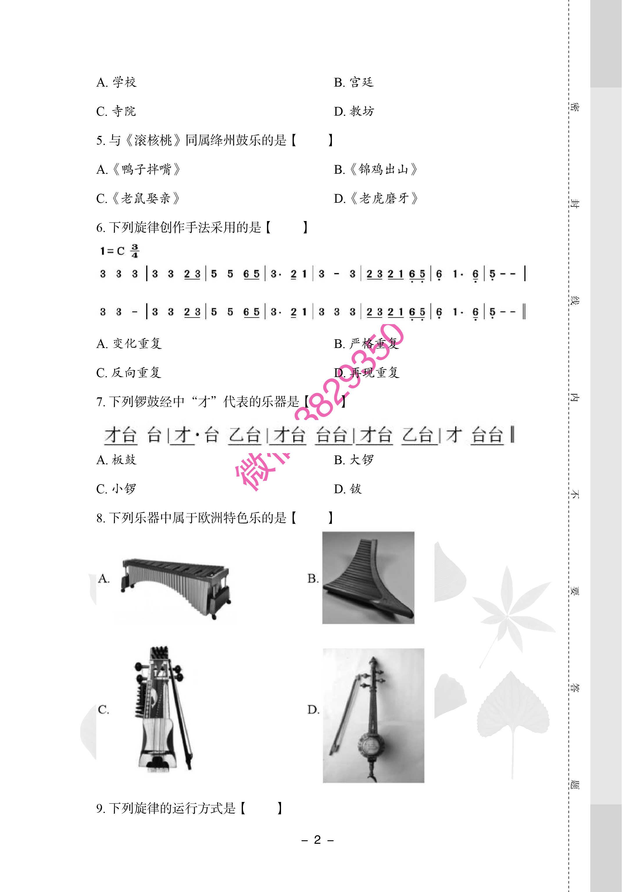 2019年江西中小學(xué)教師招聘考試小學(xué)音樂專業(yè)知識(shí)歷年真題試卷2.png