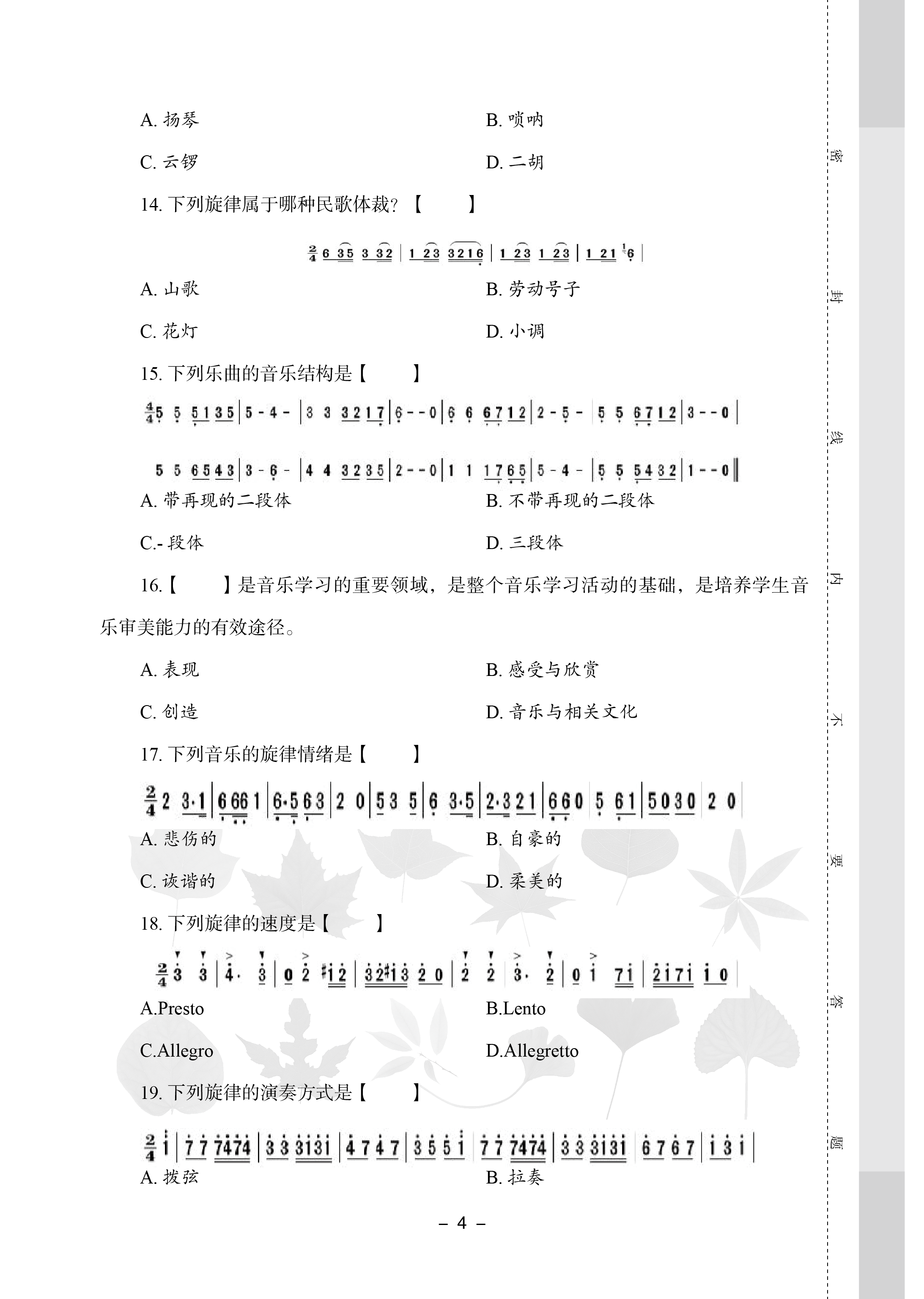 2019年江西中小學(xué)教師招聘考試小學(xué)音樂專業(yè)知識(shí)歷年真題試卷4.png