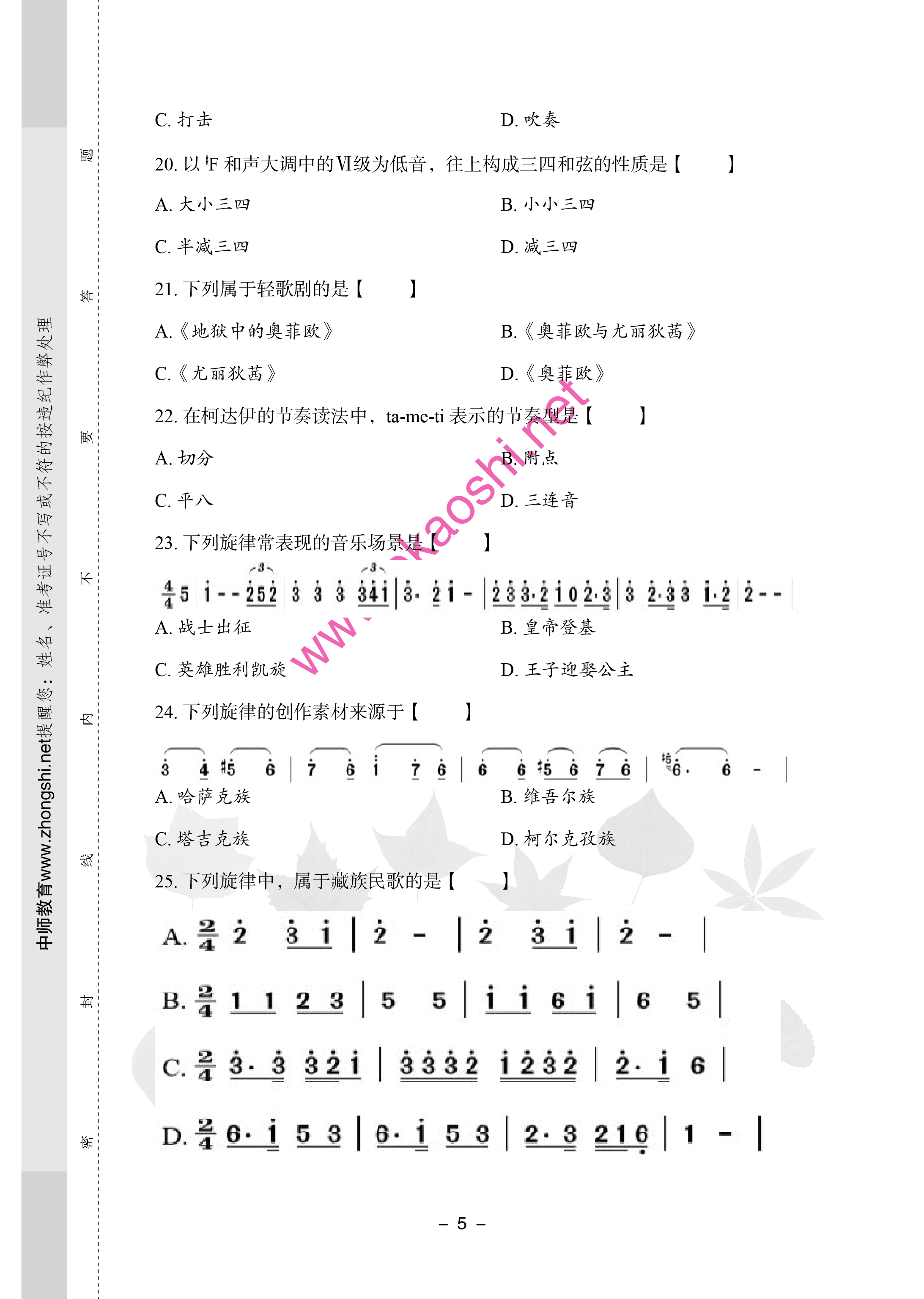2019年江西中小學(xué)教師招聘考試小學(xué)音樂專業(yè)知識(shí)歷年真題試卷5.png