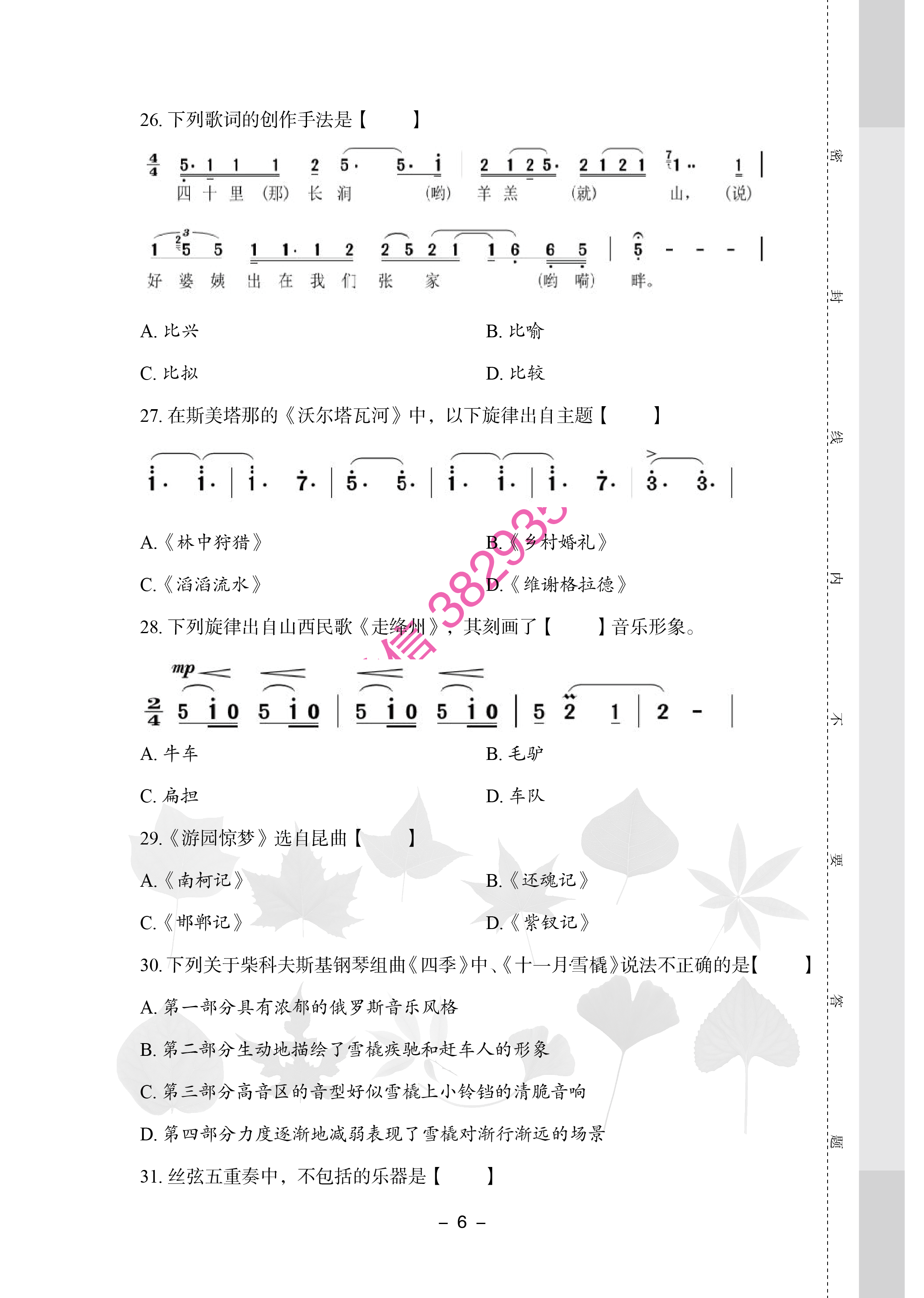 2019年江西中小學(xué)教師招聘考試小學(xué)音樂專業(yè)知識(shí)歷年真題試卷6.png