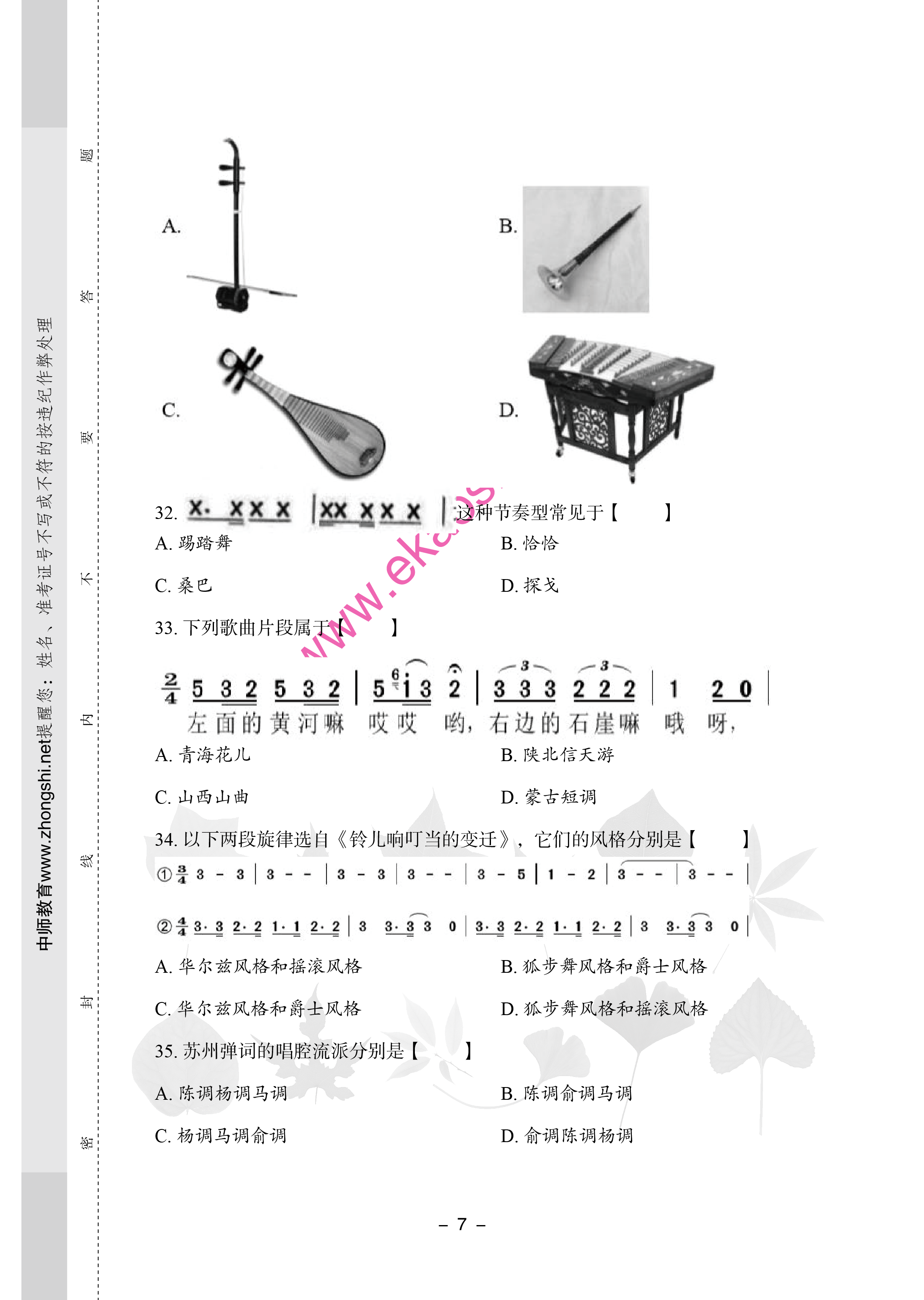 2019年江西中小學(xué)教師招聘考試小學(xué)音樂專業(yè)知識(shí)歷年真題試卷7.png