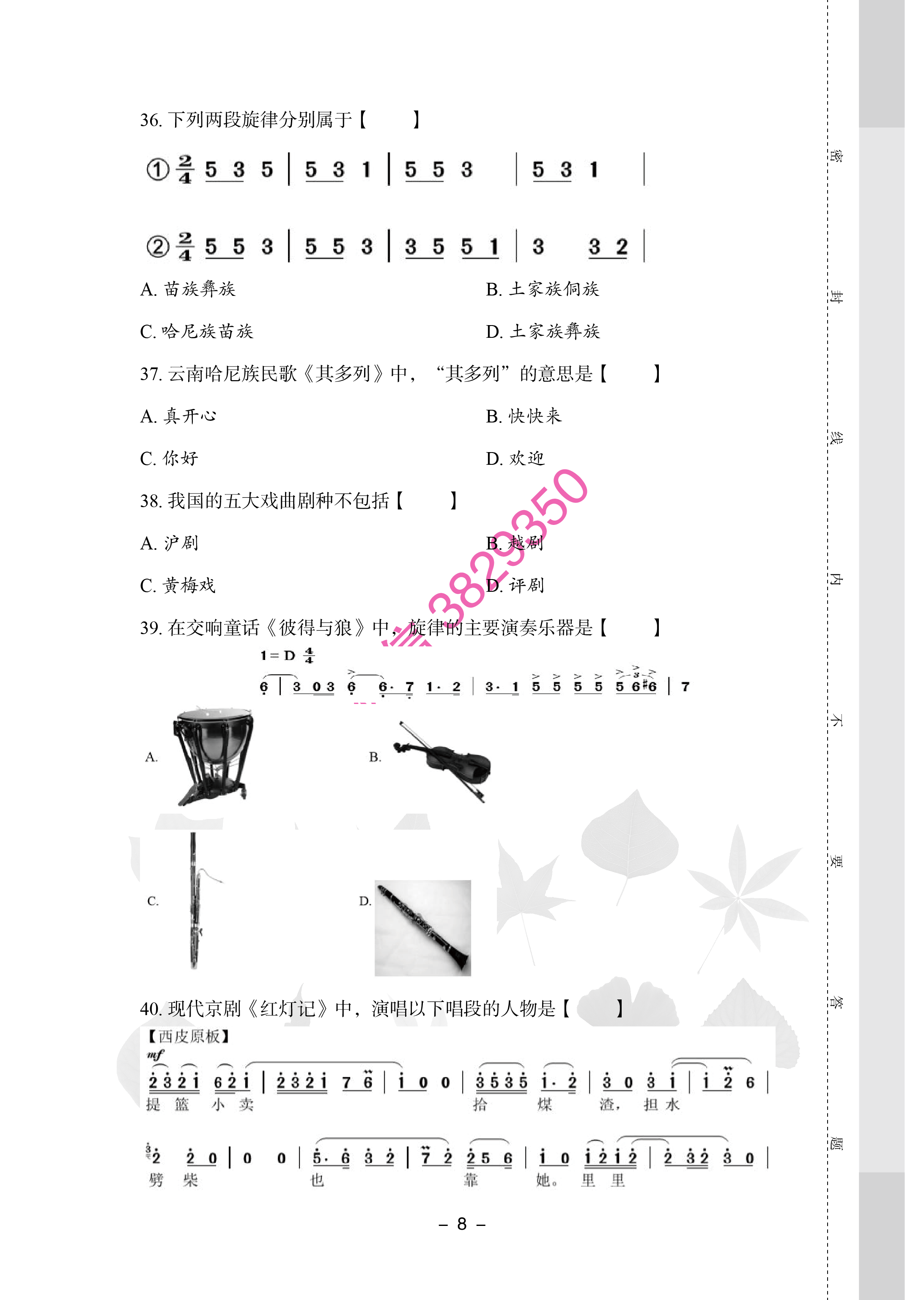2019年江西中小學(xué)教師招聘考試小學(xué)音樂專業(yè)知識(shí)歷年真題試卷8.png