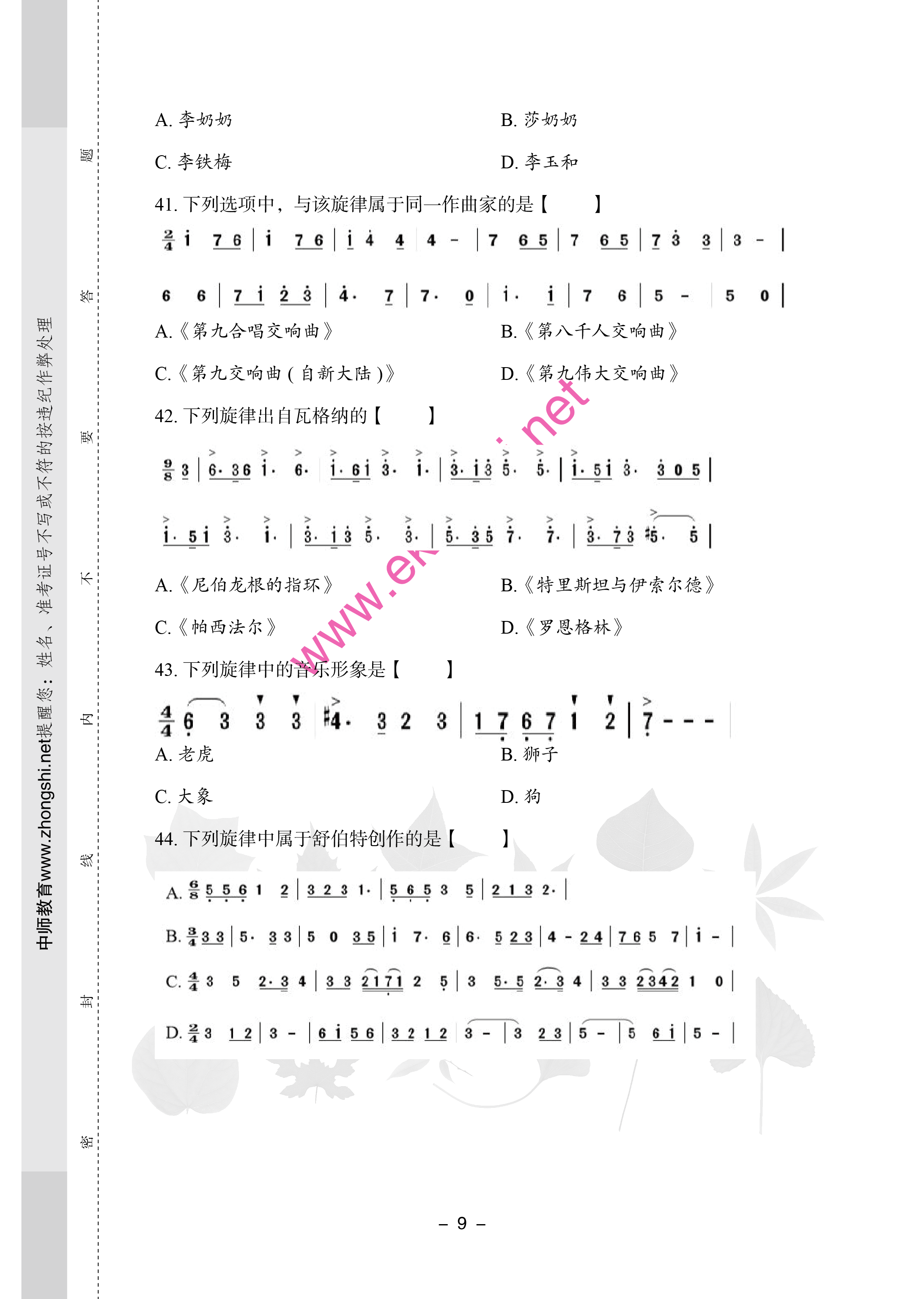 2019年江西中小學(xué)教師招聘考試小學(xué)音樂專業(yè)知識(shí)歷年真題試卷9.png