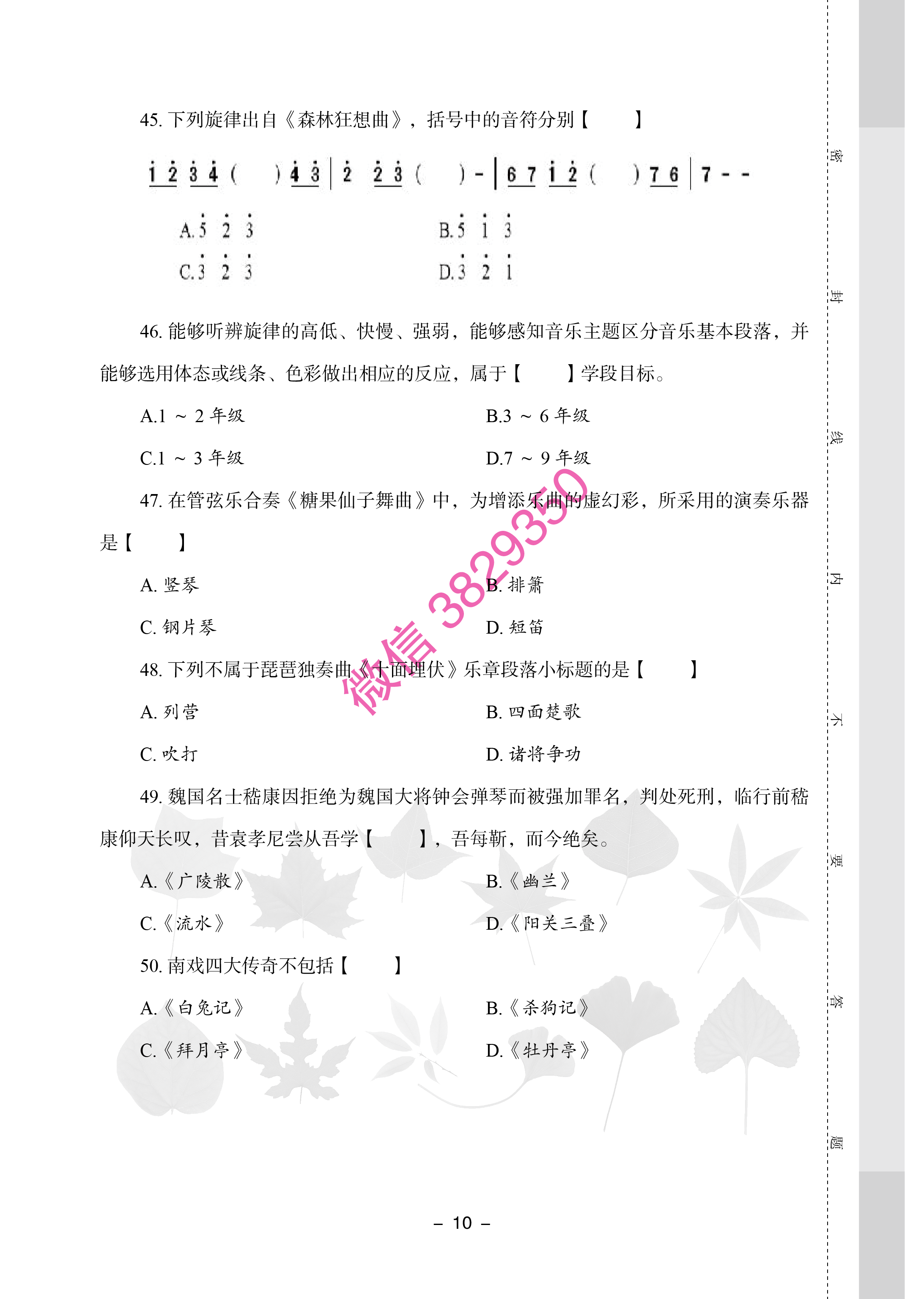2019年江西中小學(xué)教師招聘考試小學(xué)音樂專業(yè)知識(shí)歷年真題試卷10.png