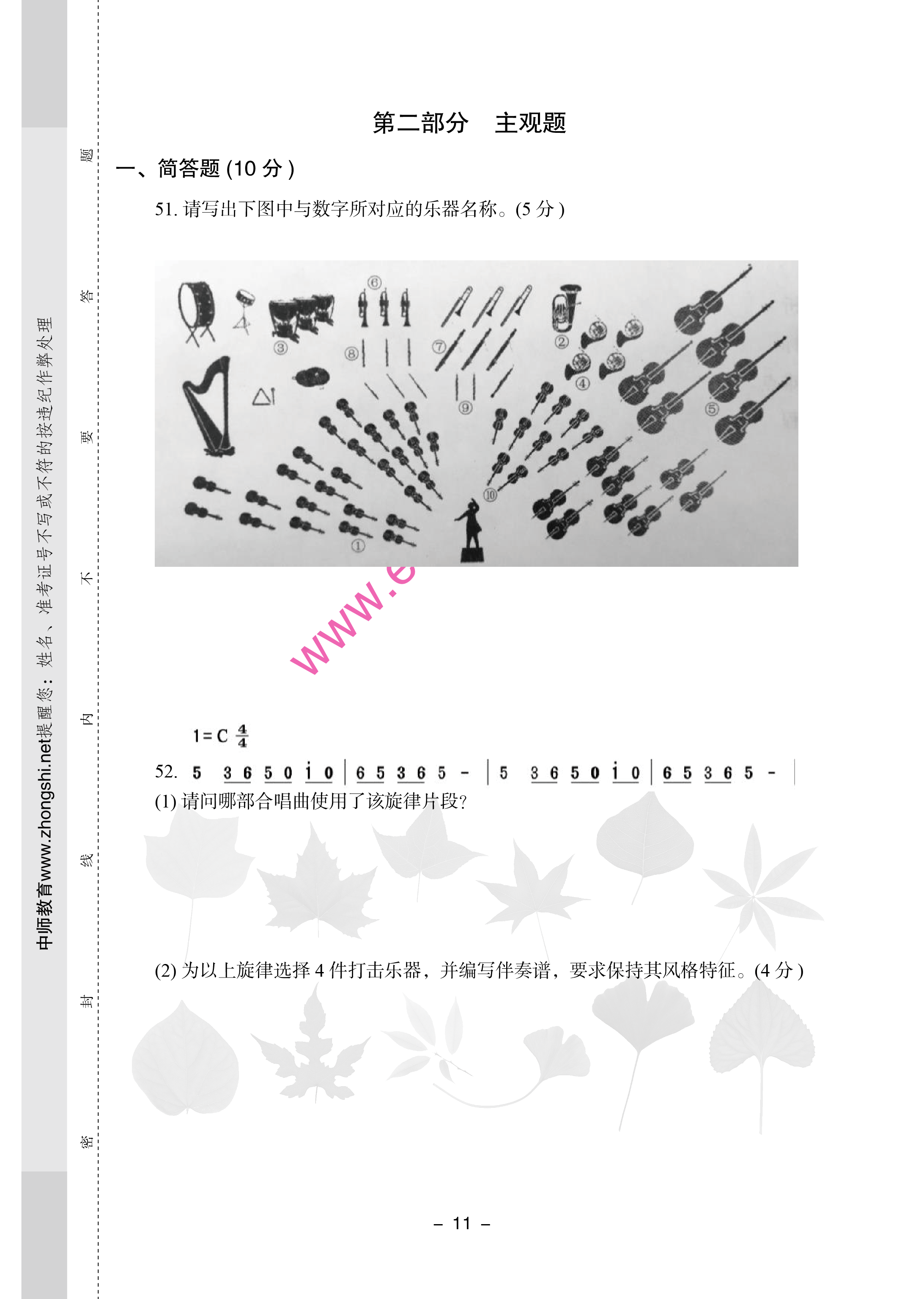2019年江西中小學(xué)教師招聘考試小學(xué)音樂專業(yè)知識(shí)歷年真題試卷11.png