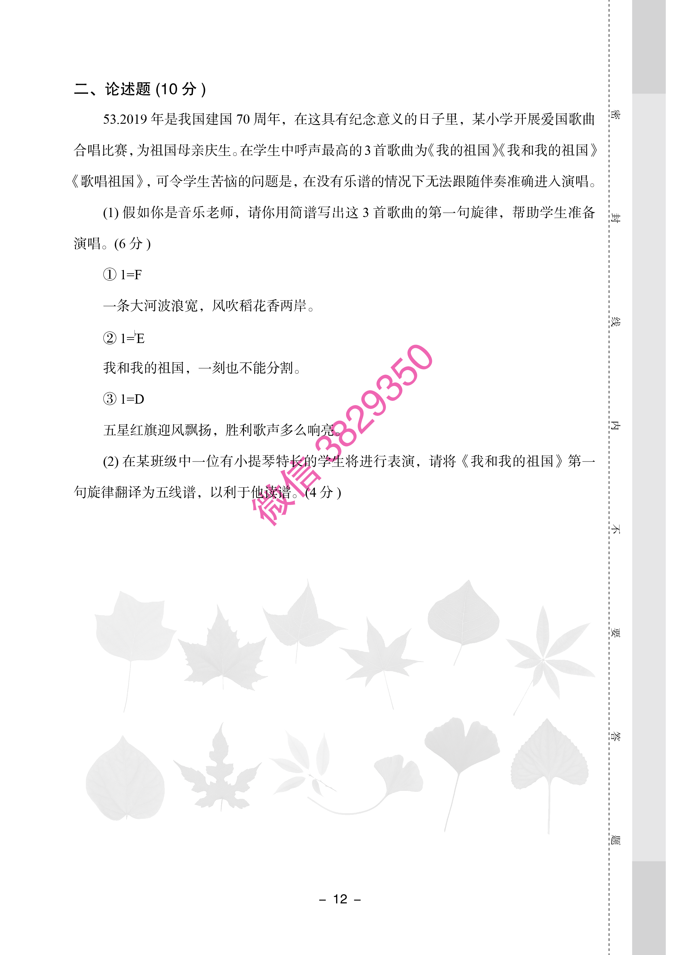 2019年江西中小學(xué)教師招聘考試小學(xué)音樂專業(yè)知識(shí)歷年真題試卷12.png
