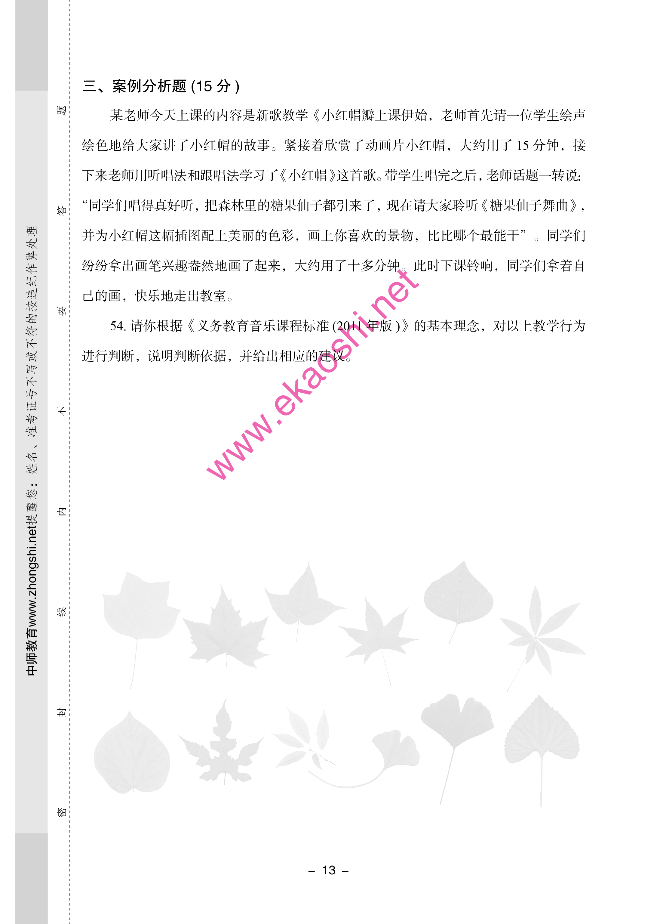 2019年江西中小學(xué)教師招聘考試小學(xué)音樂專業(yè)知識(shí)歷年真題試卷13.png