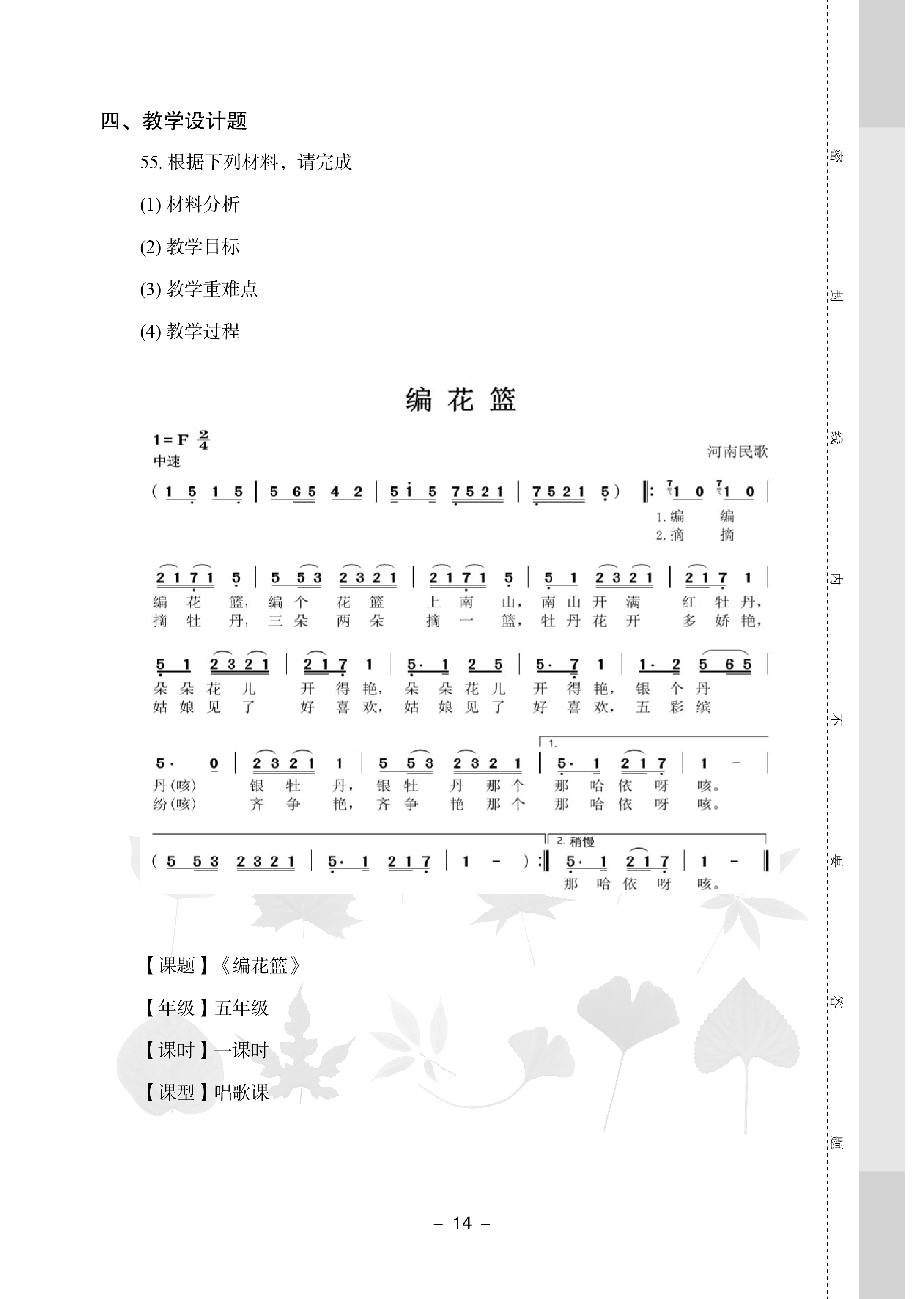 2019年江西中小學(xué)教師招聘考試小學(xué)音樂專業(yè)知識(shí)歷年真題試卷14.png